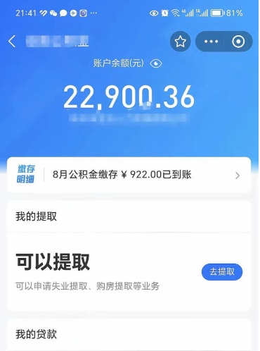 正定封存不满6个月怎么提取公积金（封存未满6个月的公积金如何提取）